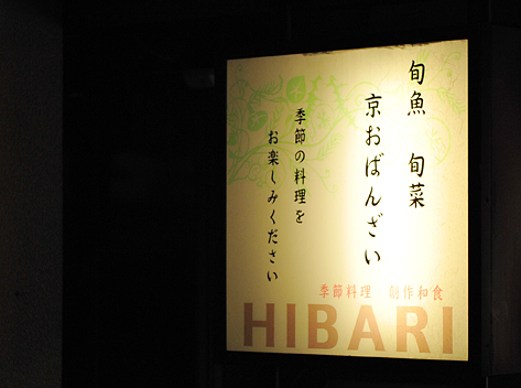 神棚　HIBARI
